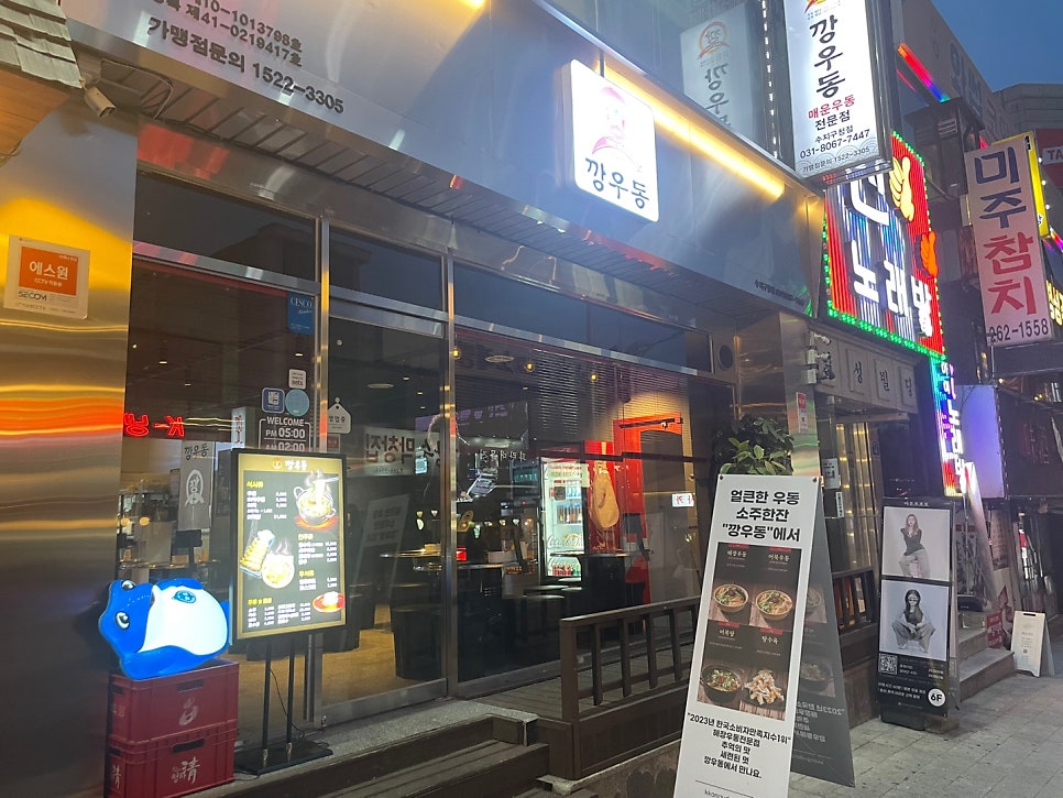 깡우동 용인수지구청점 이미지