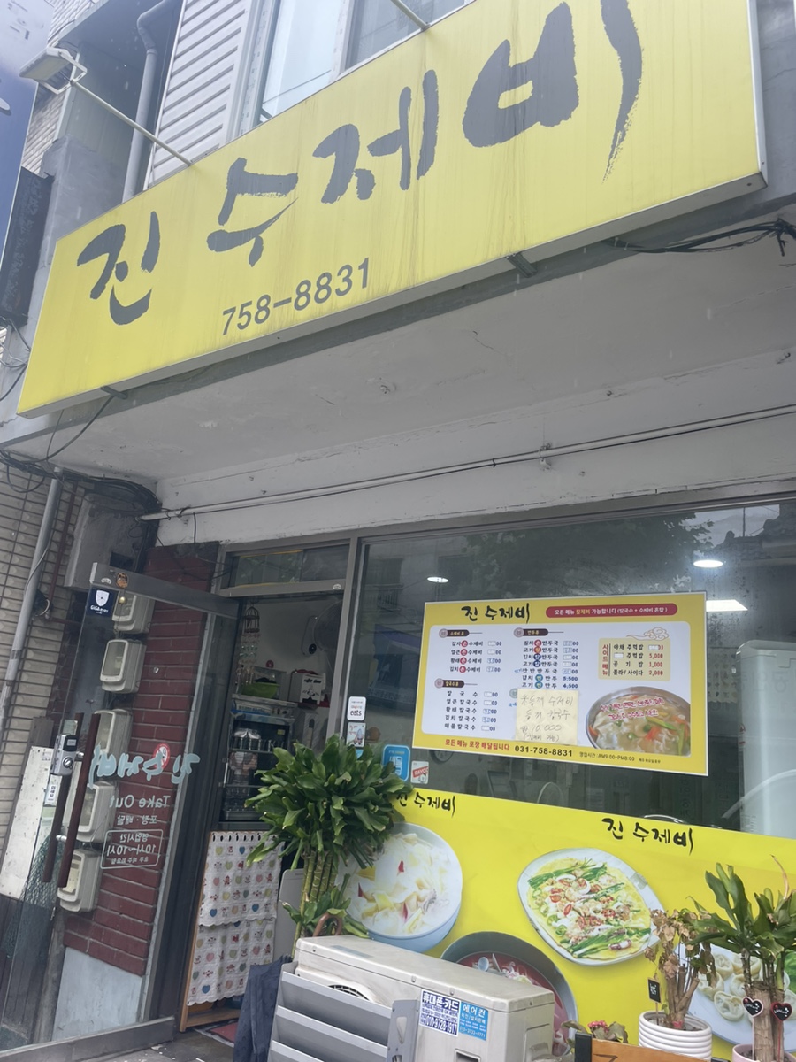 진수제비 이미지