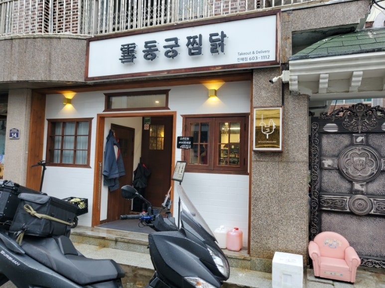 동궁찜닭 진해점 이미지