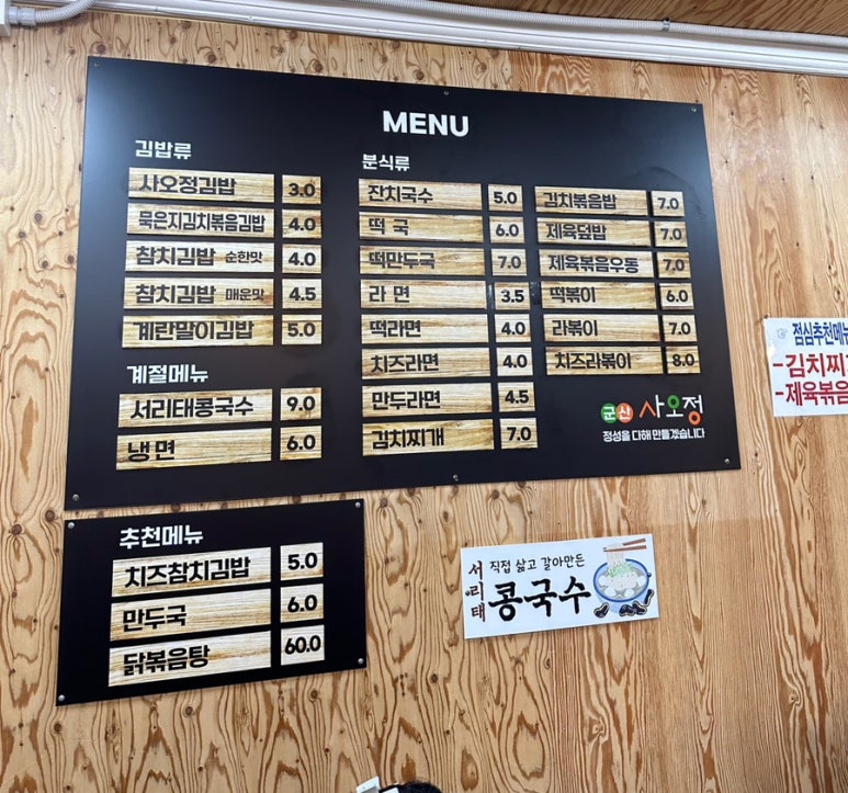 군산사오정 이미지