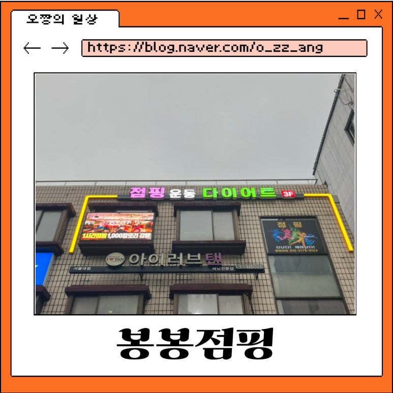 스마트점핑다이어트 이미지