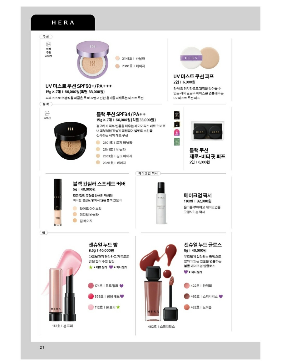 헤라뷰티 이미지