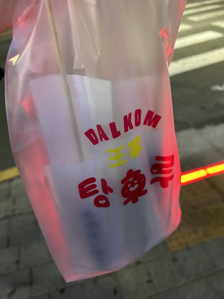 달콤왕가탕후루중계은행 이미지