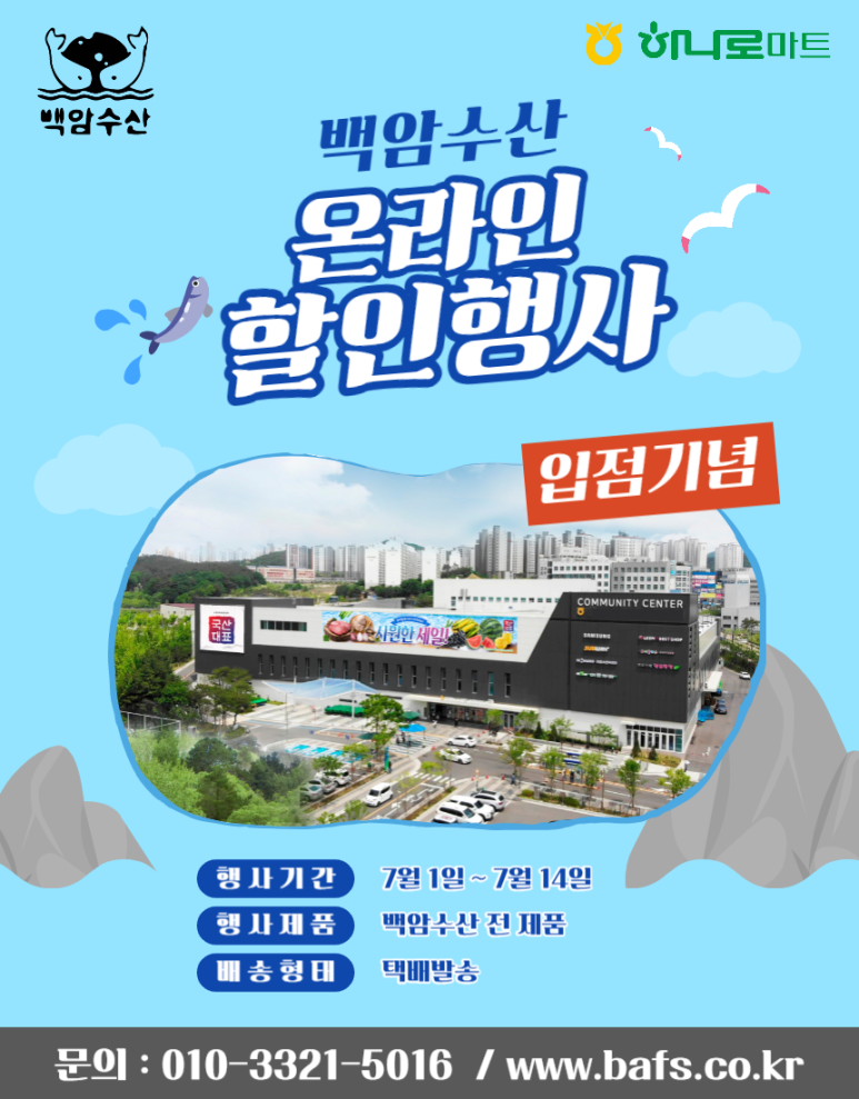 백암수산(주) 이미지