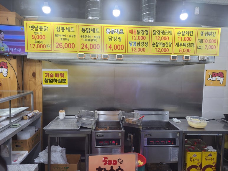 삼봉옛날통닭 이미지