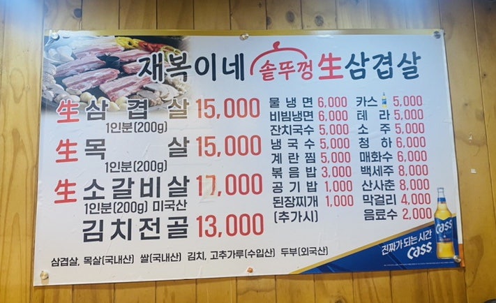재복이네 삼겹살 이미지