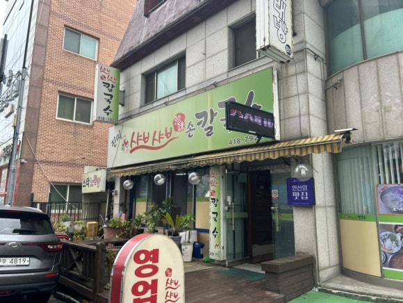 진미샤브샤브칼국수 이미지
