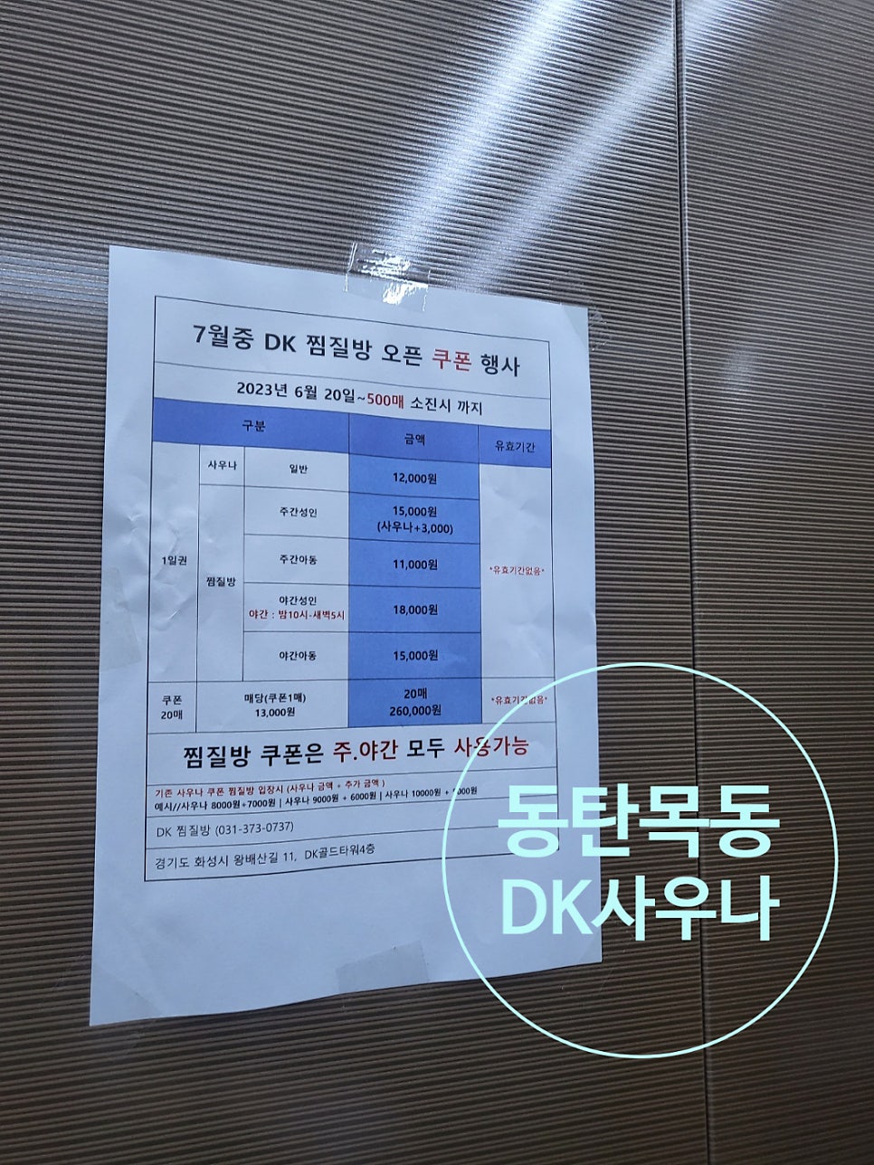 디케이사우나;찜질방;매점 이미지
