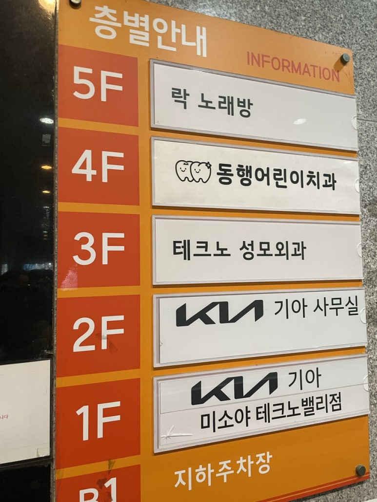 동행어린이치과의원 이미지