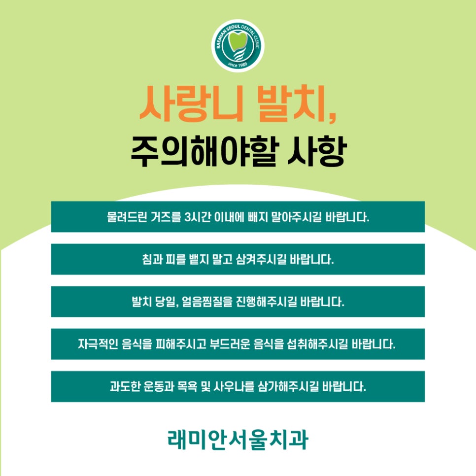 래미안서울치과의원 이미지