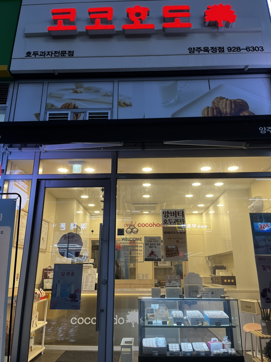 코코호도양주 이미지
