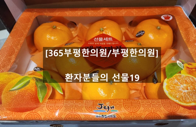 365부평한의원 이미지