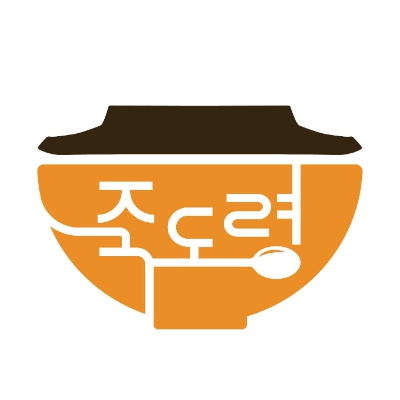 죽도령 이미지