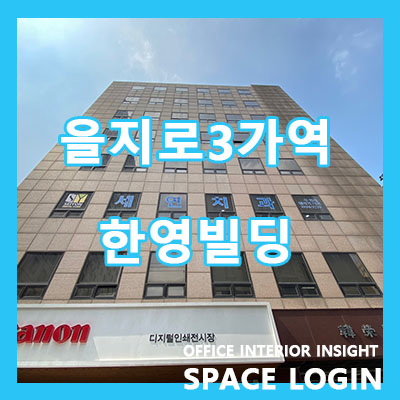 한영빌딩 이미지