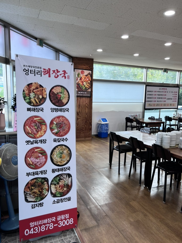 엉터리 해장국 금왕점 이미지