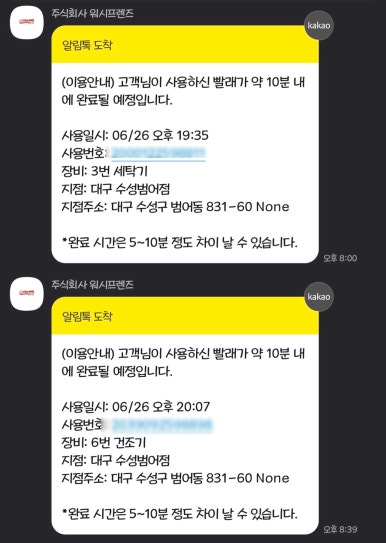 워시프렌즈셀프빨래방 이미지