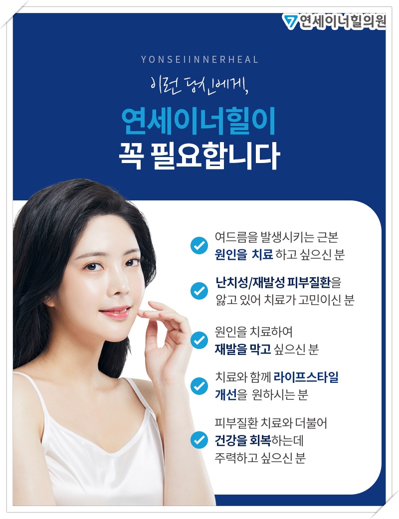 연세힐피부과의원 이미지
