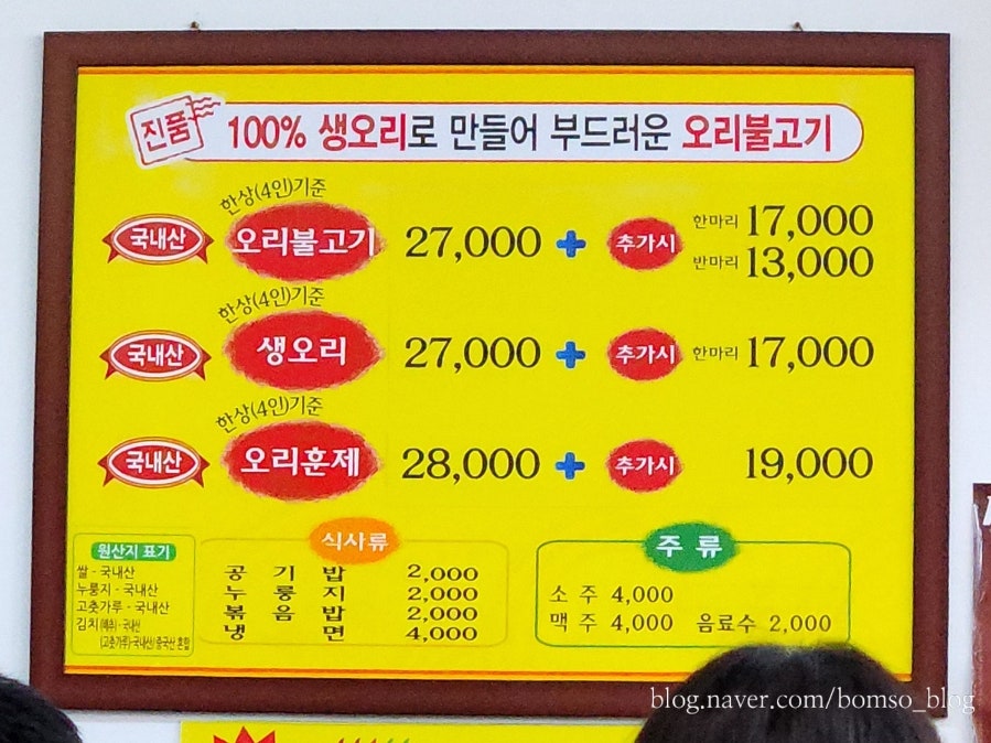 우리집오리신대점 이미지