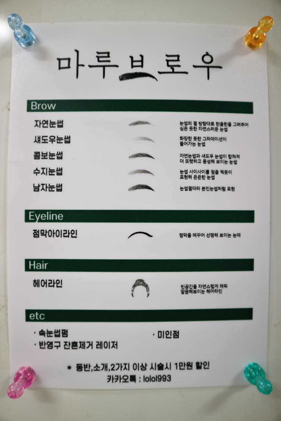 마루브로우 이미지