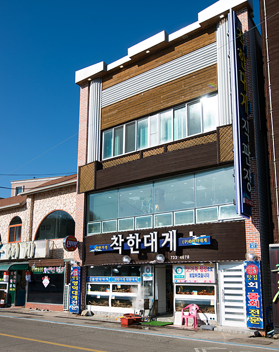 행복수산착한대게 이미지