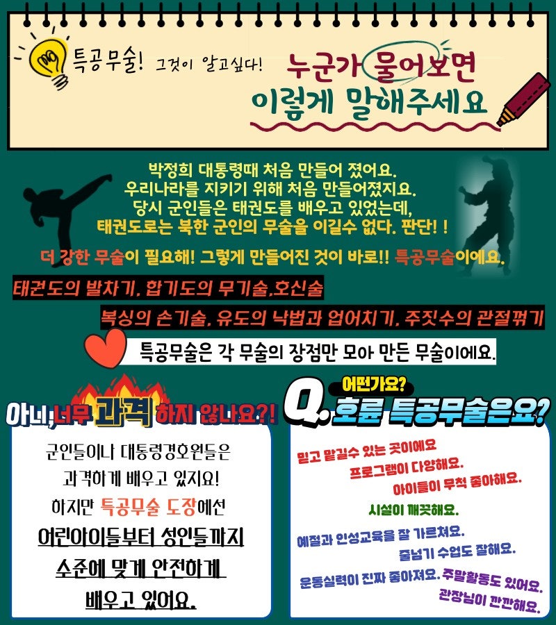 청와대경호무술 이미지