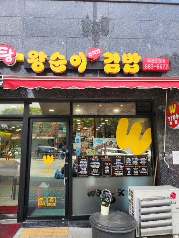 왕순이 주먹밥 김밥 이미지