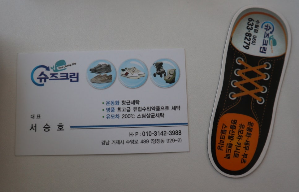 슈즈크린빨래방 이미지