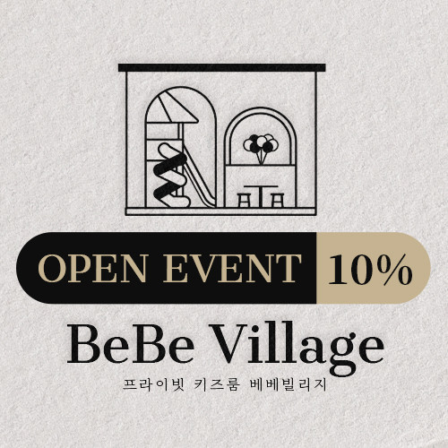 베베빌리지 이미지
