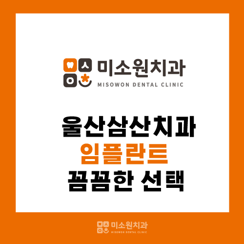 미소원치과의원 이미지