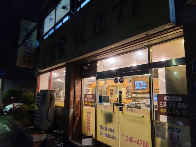 영농참숯뒷고기 이미지