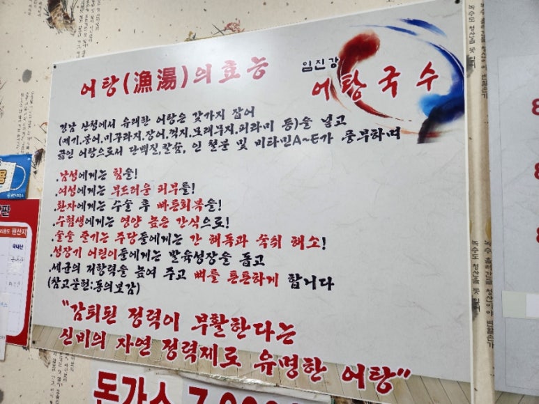 임진강어탕국수 이미지