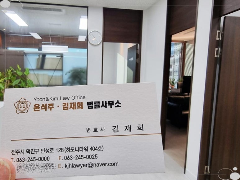 김재희법률사무소 이미지