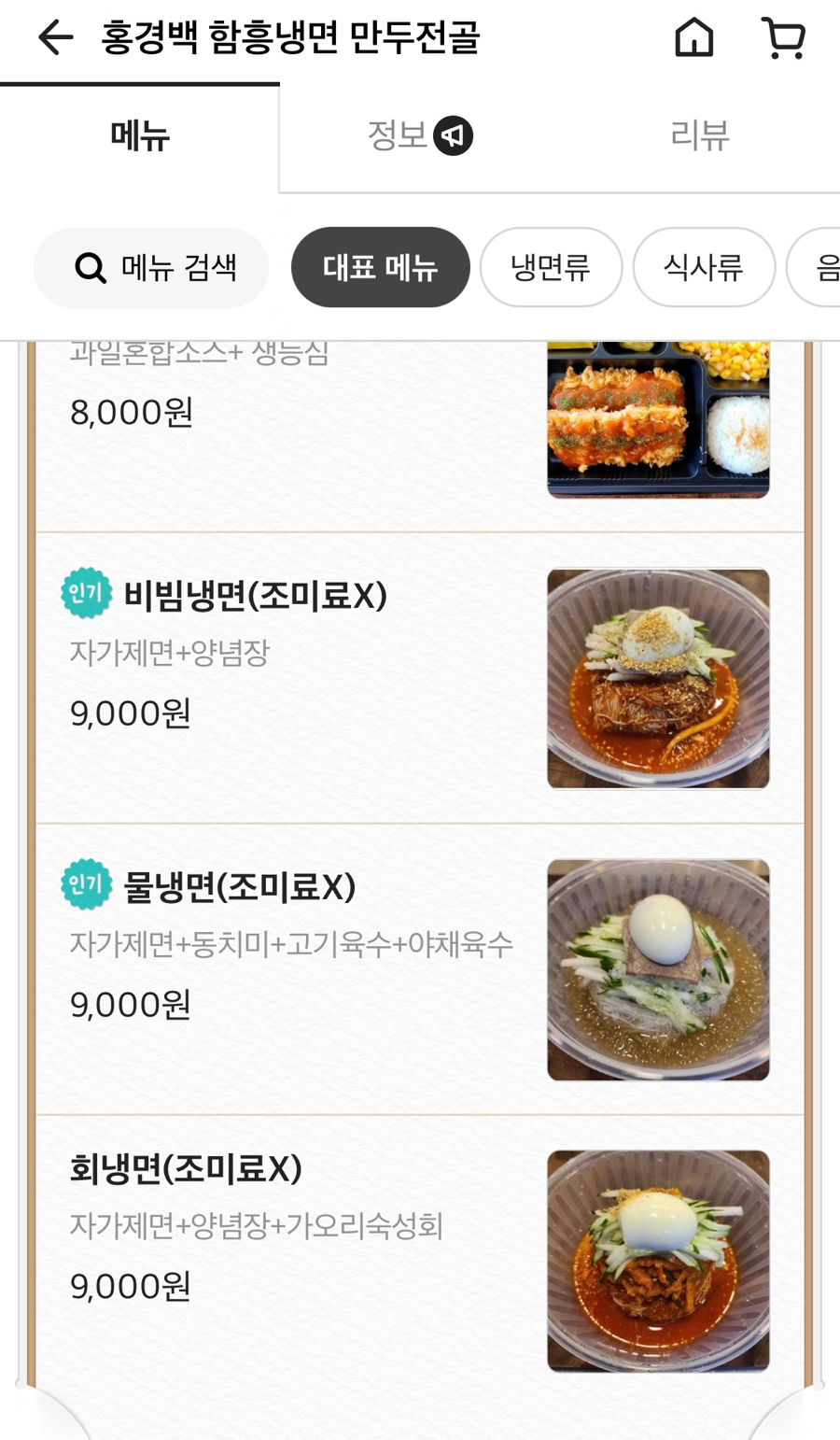 홍경백 함흥냉면 만두전골 이미지
