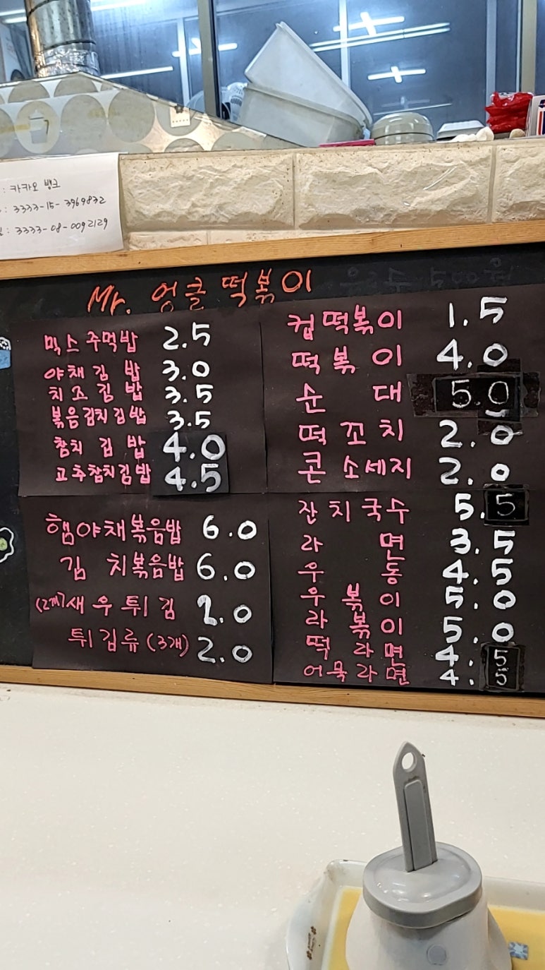 미스터엉클떡볶이 이미지