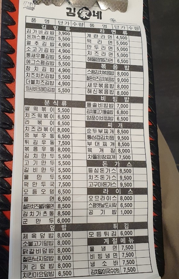 김가네혁신 이미지