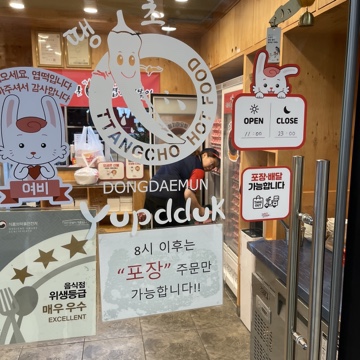 동대문 엽기떡볶이 과천중앙점 이미지