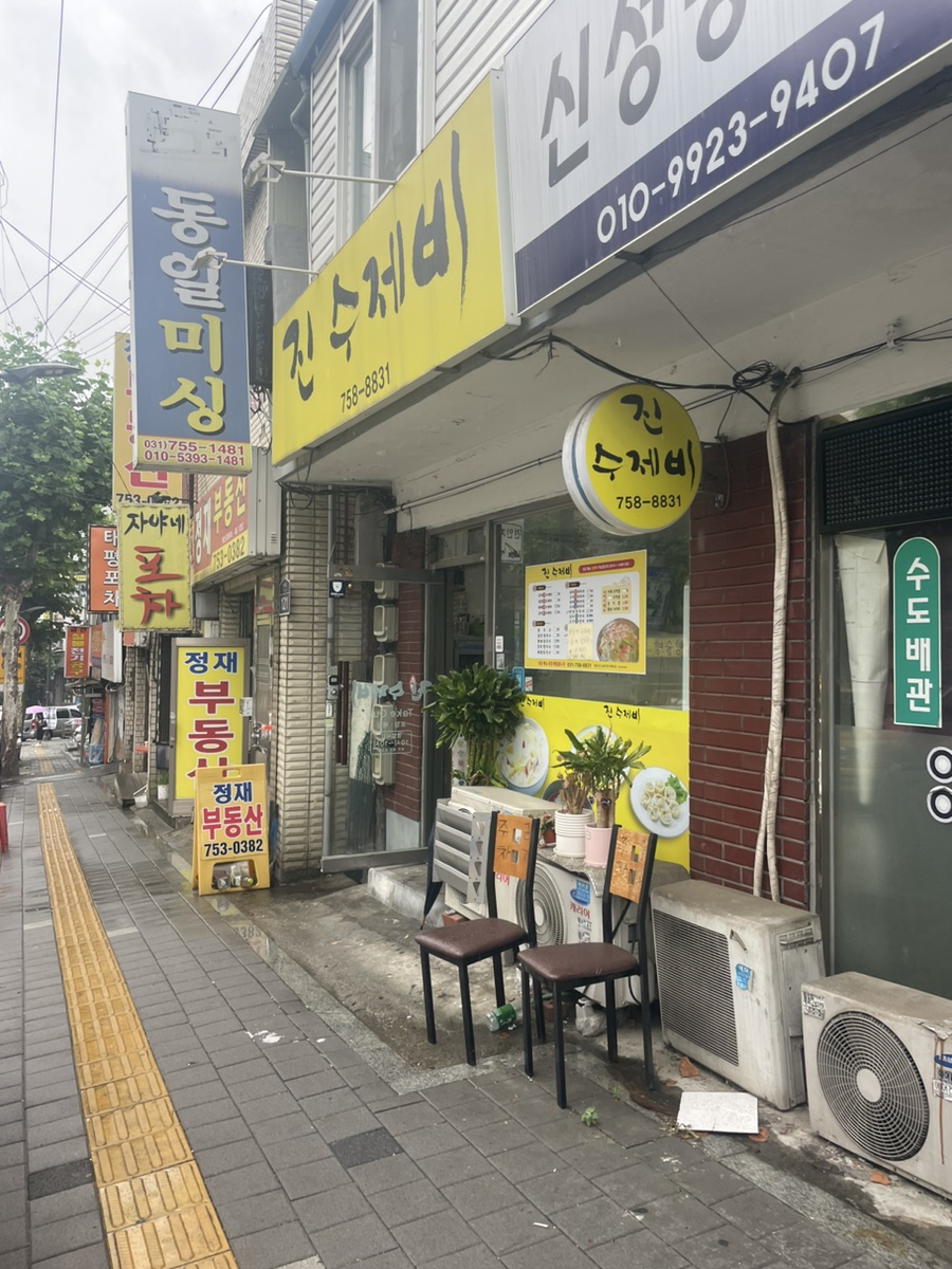 진수제비 이미지