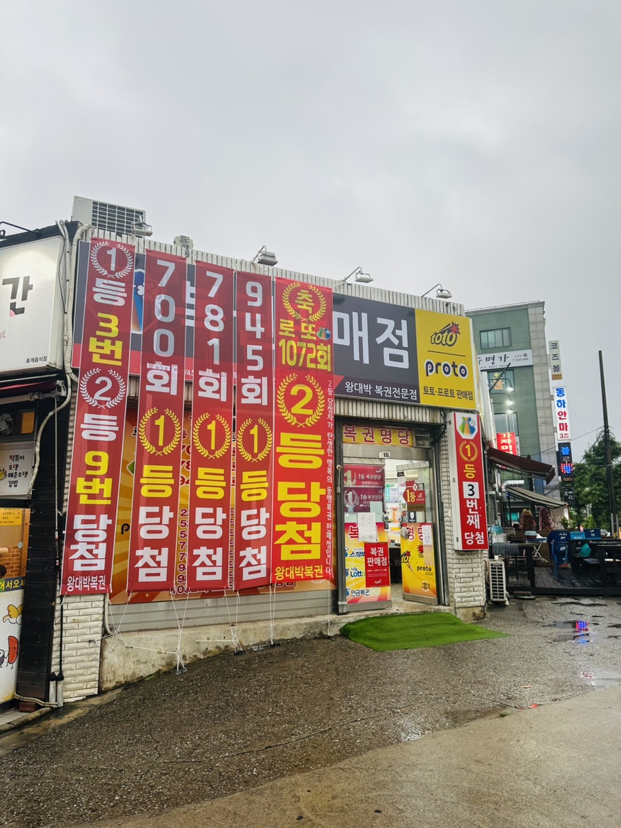 강원복권방 이미지