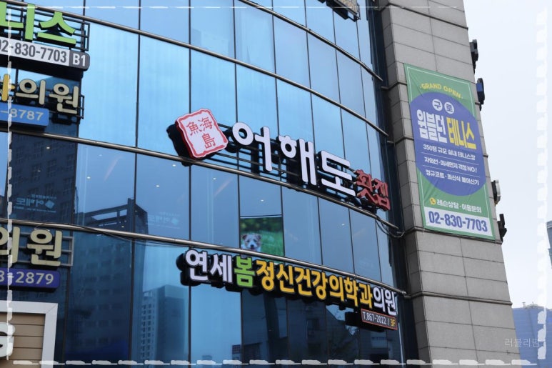 어해도횟집 이미지
