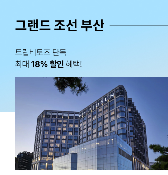 (주)조선호텔앤리조트 그랜드조선 부산 이미지
