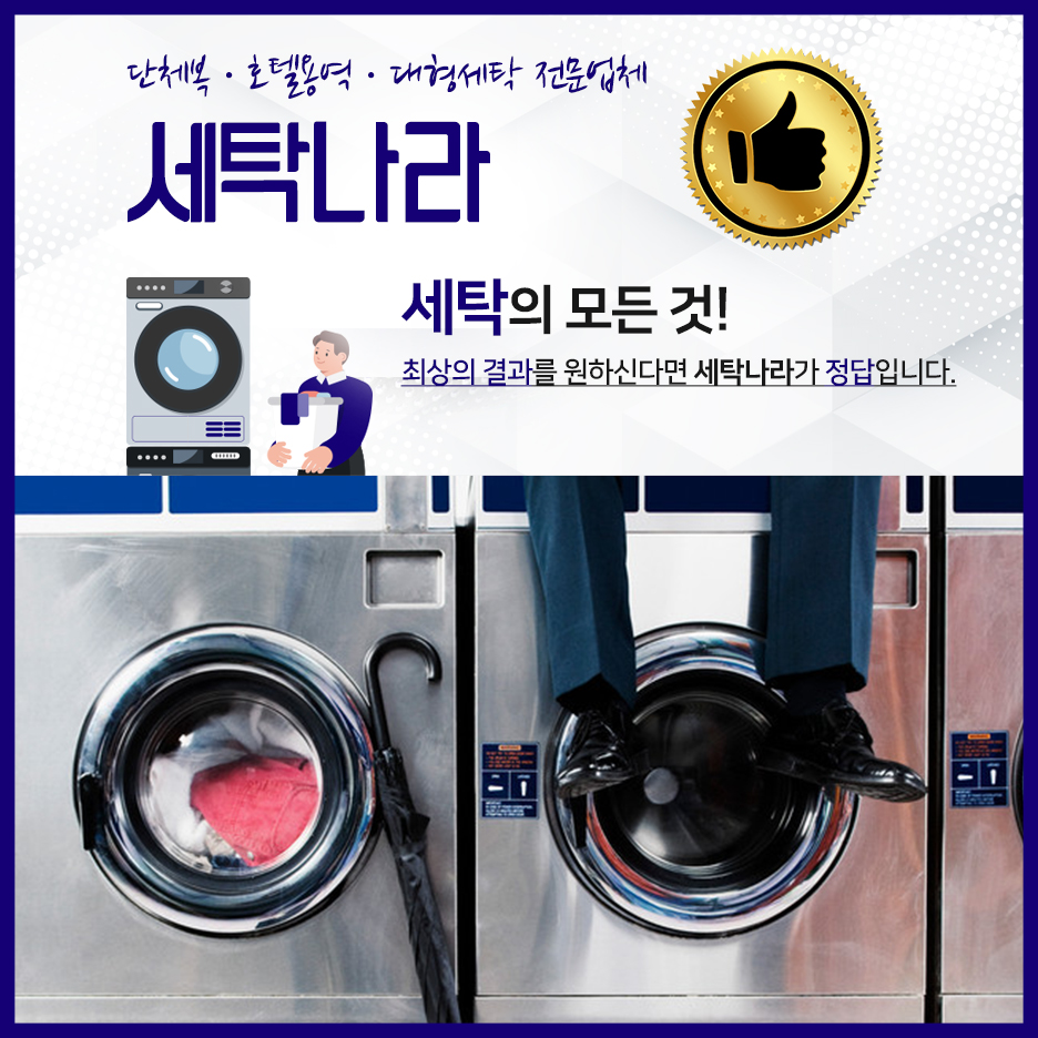 강릉세탁나라 이미지