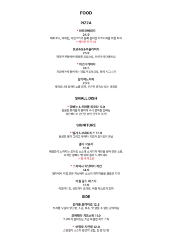 델리카테슨 이미지