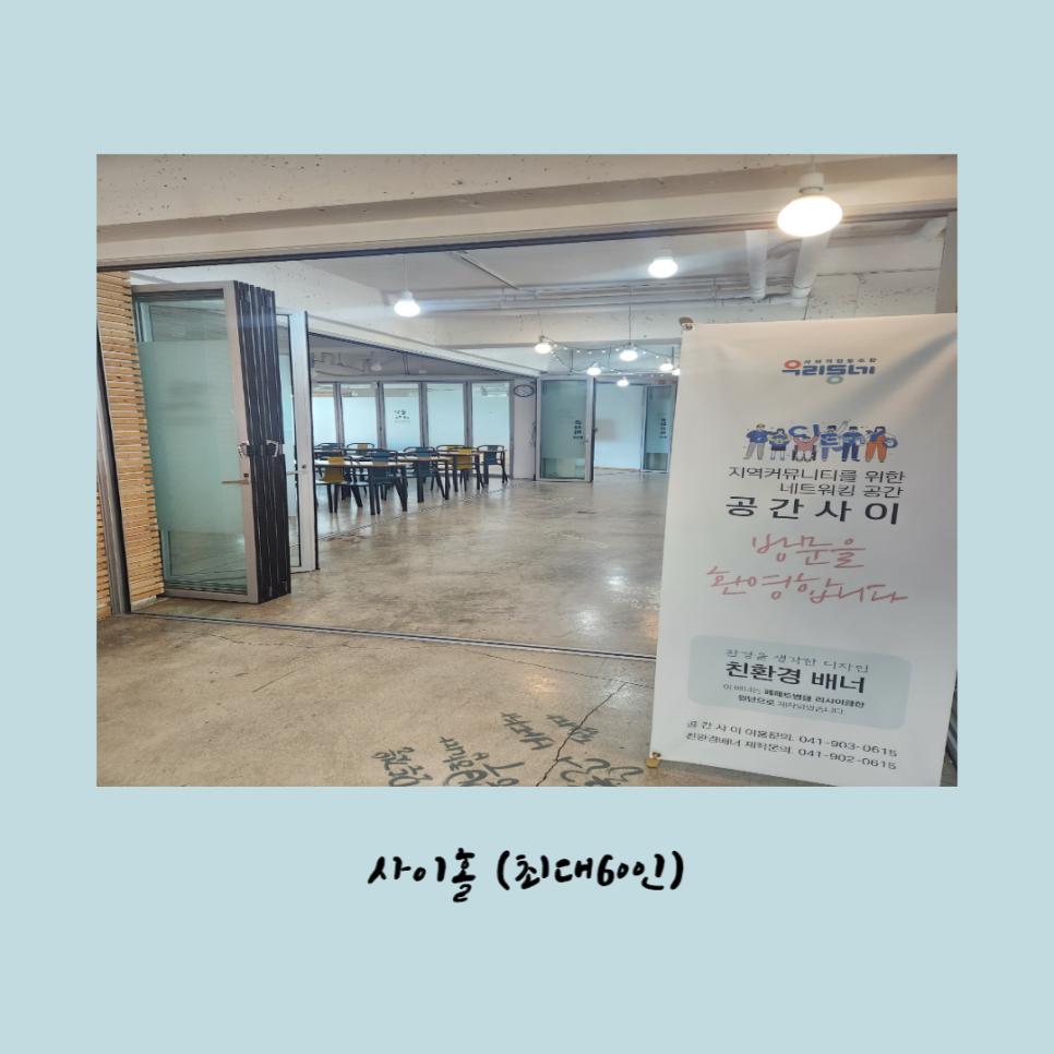 이음사회적협동조합 이미지