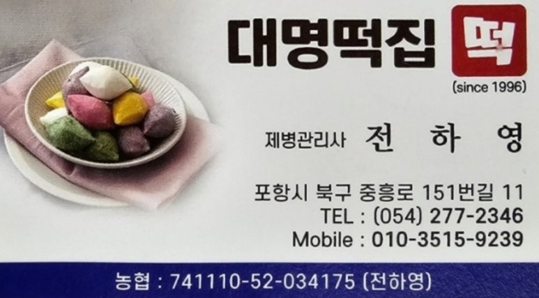대명떡집 이미지