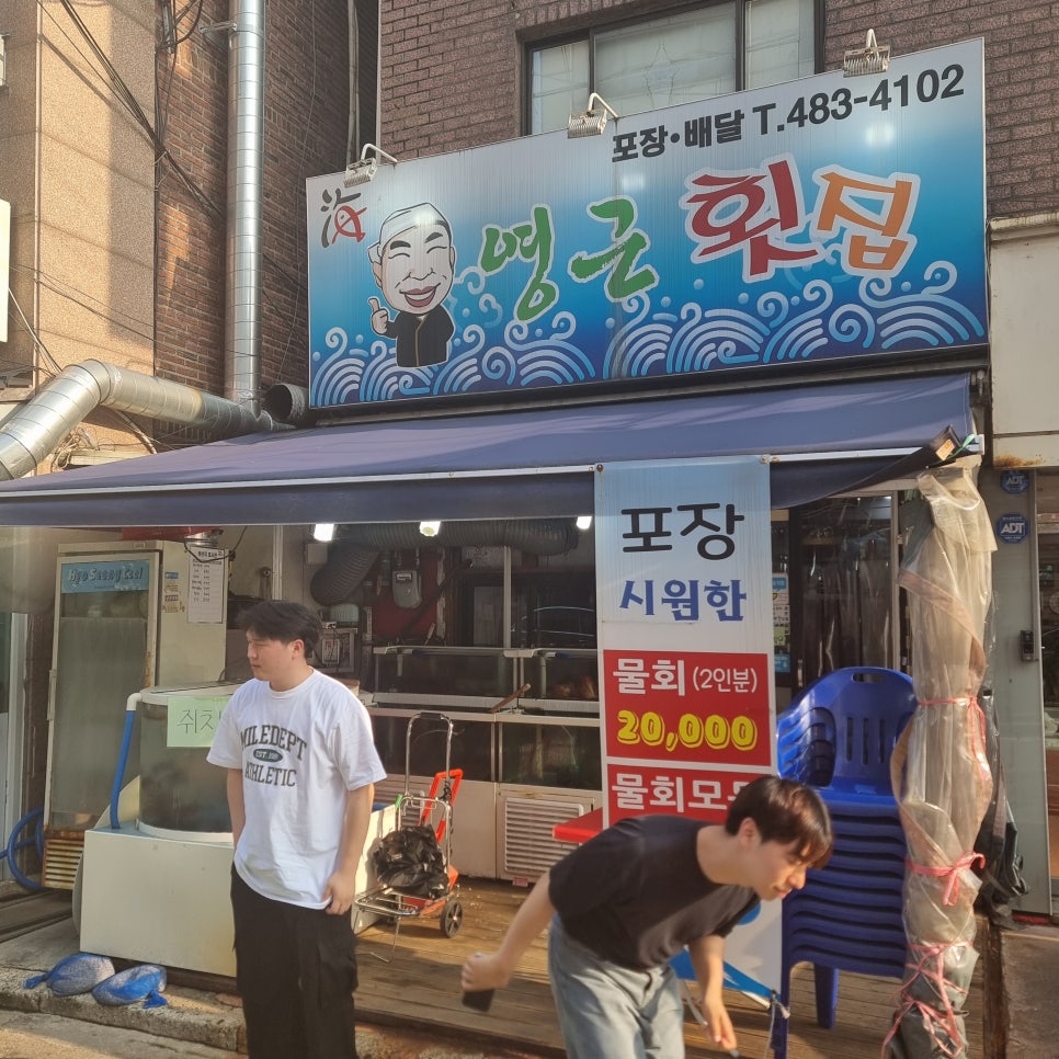 영근횟집 이미지