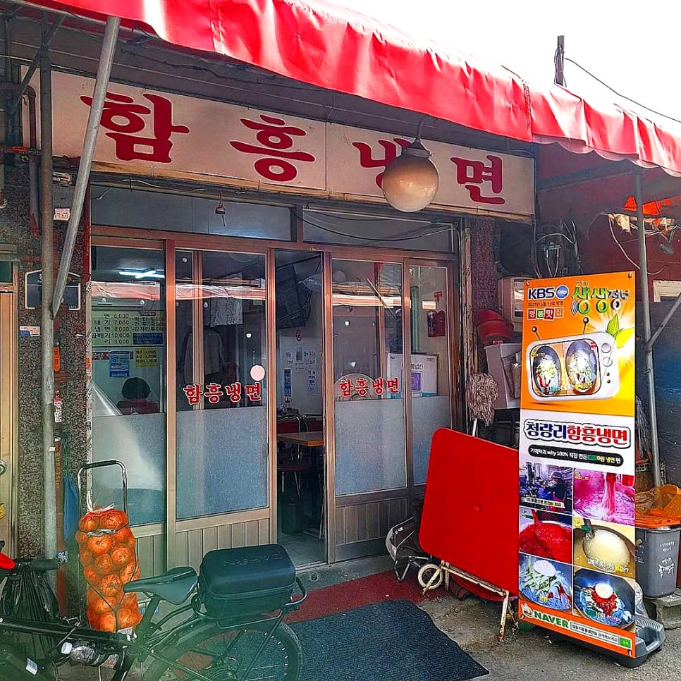 청량리함흥냉면 이미지