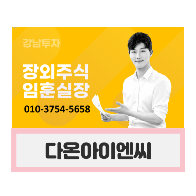다온기업 이미지