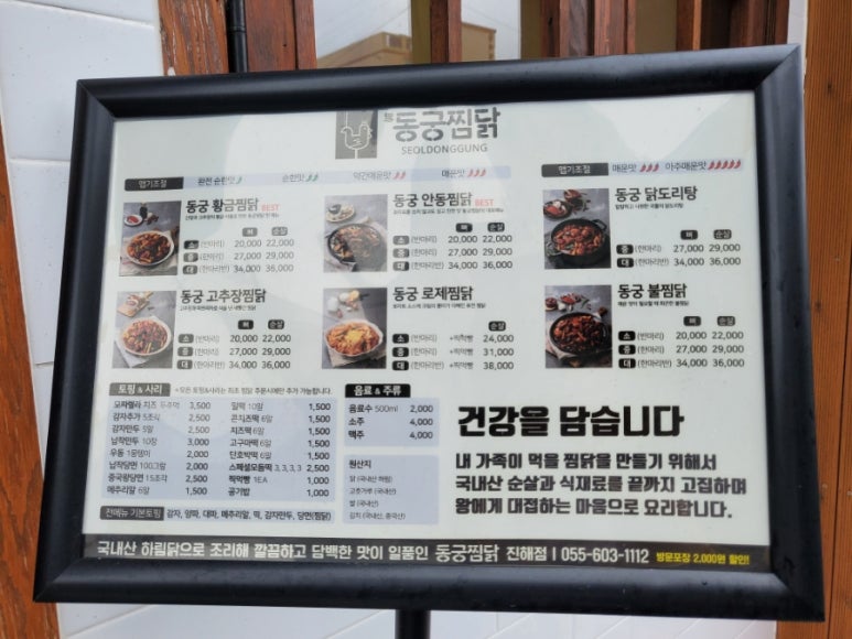 동궁찜닭 진해점 이미지