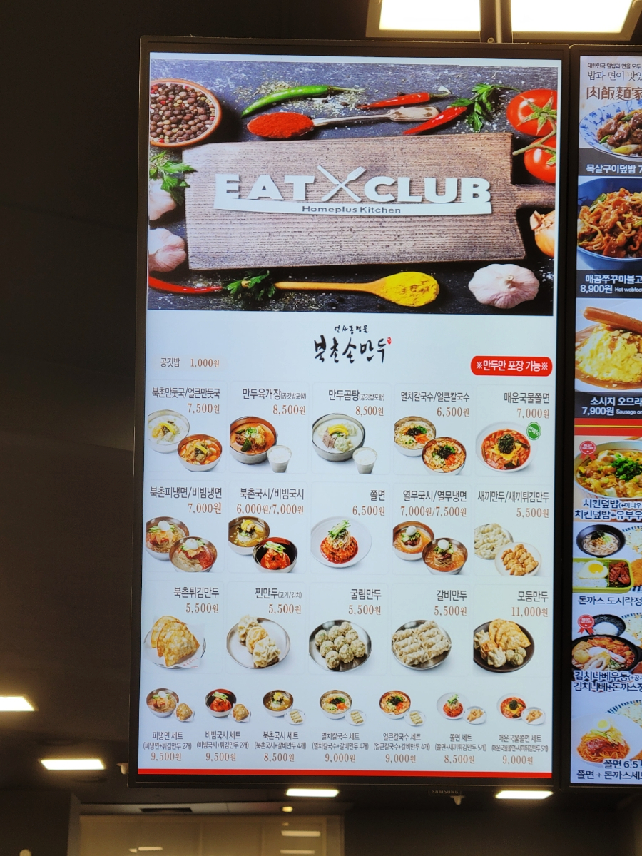 북촌손만두홈플러스 이미지