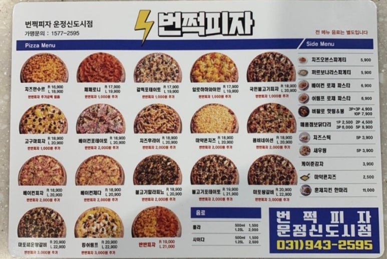 번쩍피자 이미지